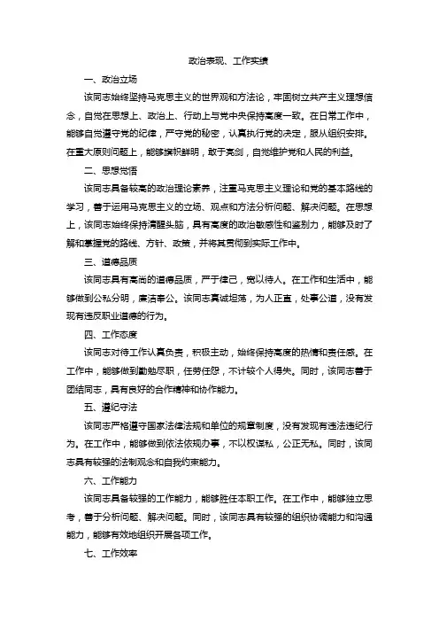 政治表现、工作实绩