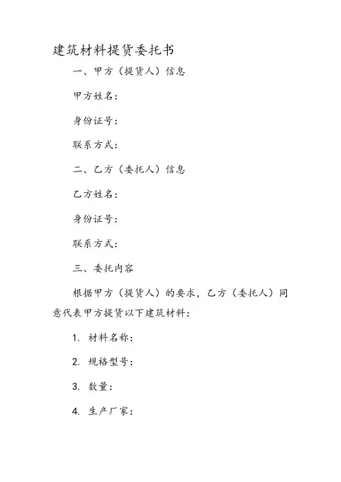 建筑材料提货委托书