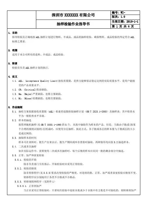 制造业抽样检验作业指导书--品质源于改善!