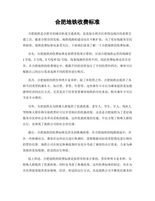 合肥地铁收费标准