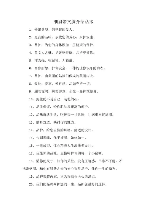 细肩带文胸介绍话术