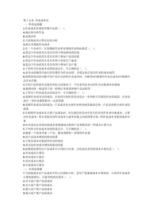 注册会计师财务管理第十五章 作业成本法练习题