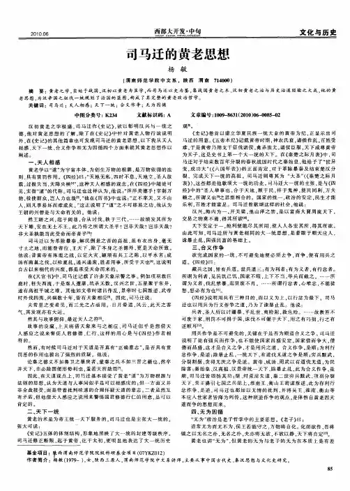 司马迁的黄老思想