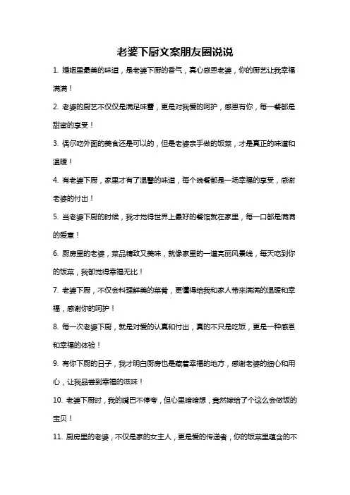 老婆下厨文案朋友圈说说