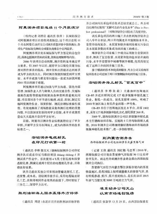胜利油田海上固井赢得外方好评