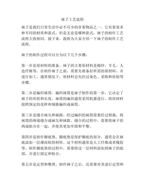 袜子工艺流程