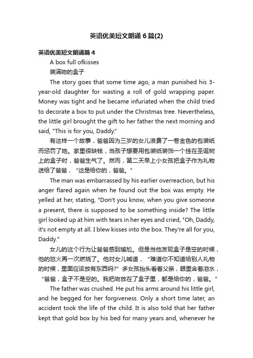 英语优美短文朗诵6篇（2）