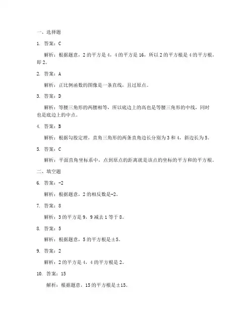 报纸试卷七年级数学答案