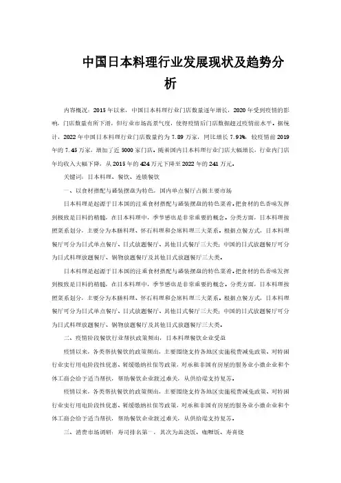 中国日本料理行业发展现状及趋势分析