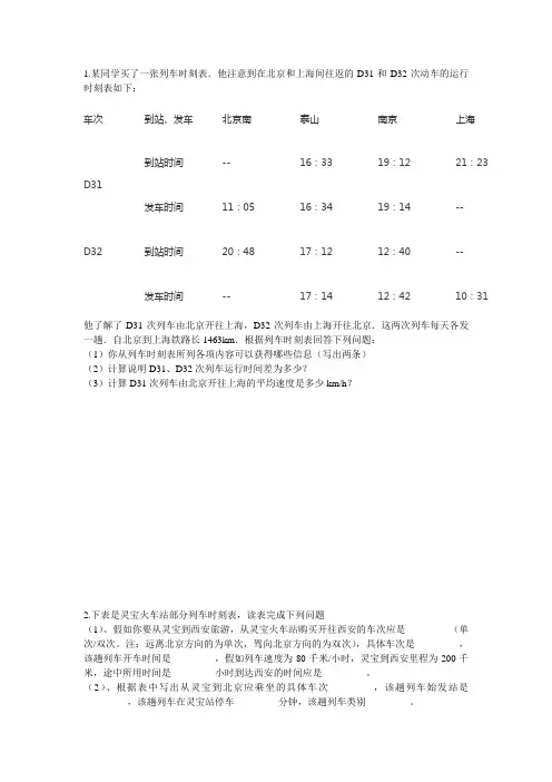 列车时刻表1
