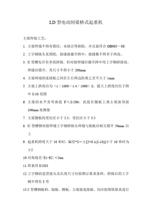LD型电动单梁桥式起重机