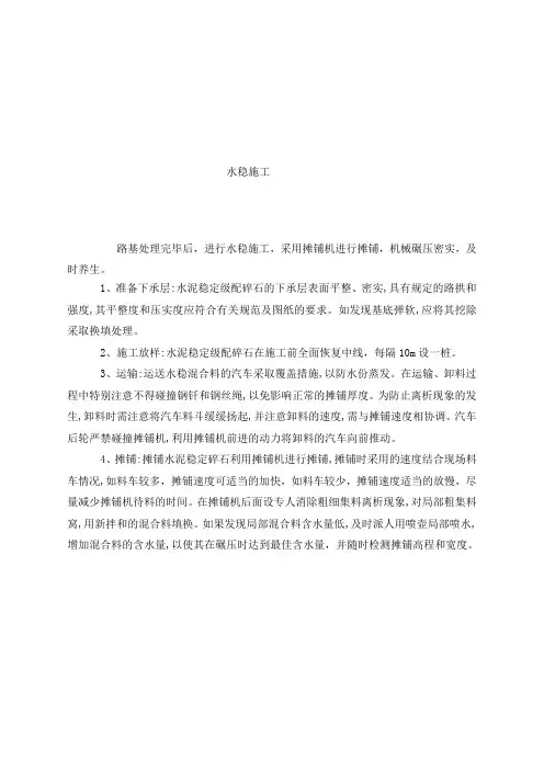 水稳施工技术交底
