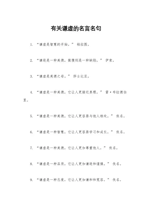 有关谦虚的名言名句