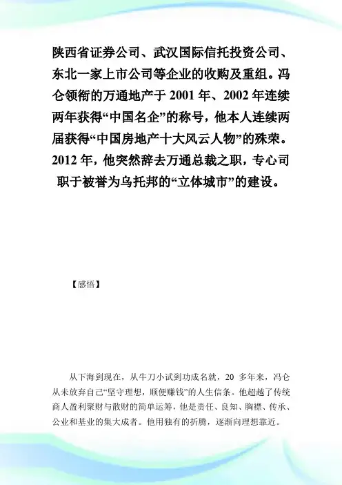 关于冯仑的文章：让理想之光照进现实_人生励志.doc
