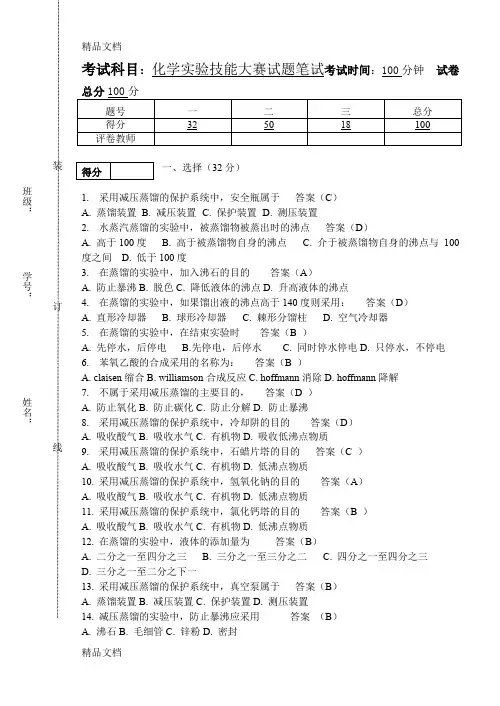 最新化学实验技能大赛试题笔试答案资料