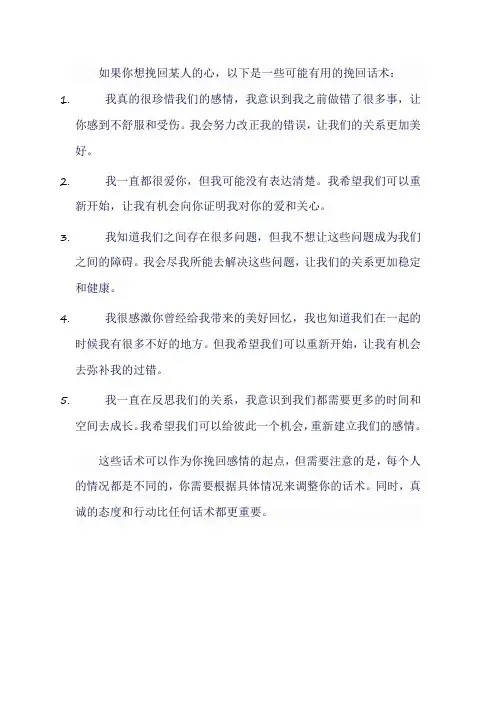 挽回的话术