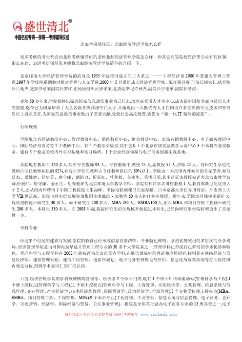 北邮考研辅导班：北邮经济管理学院怎么样