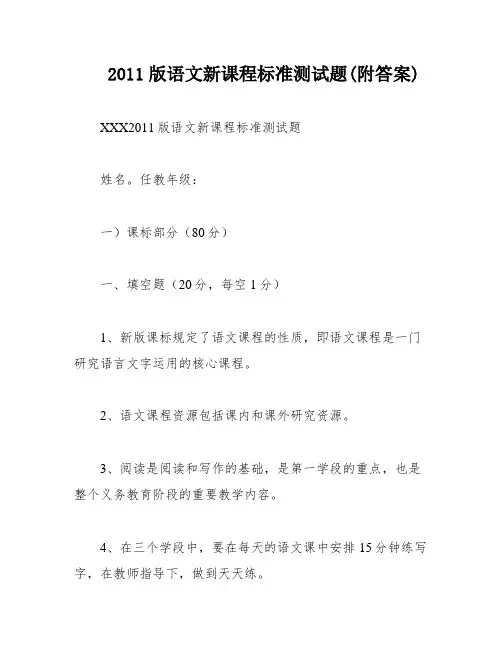 2011版语文新课程标准测试题(附答案)