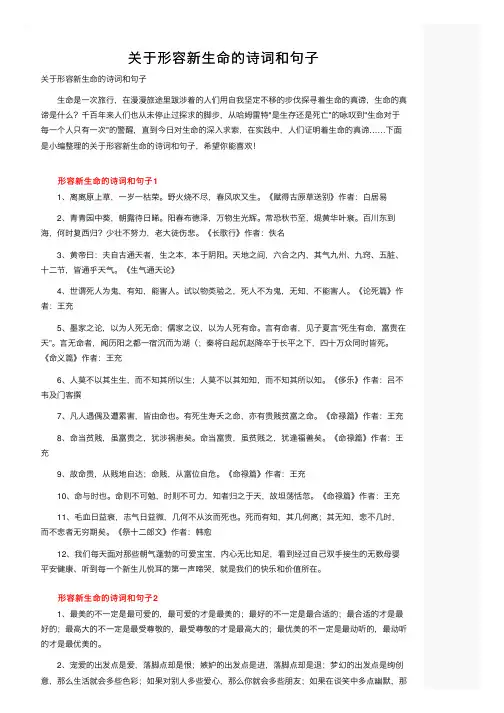 关于形容新生命的诗词和句子