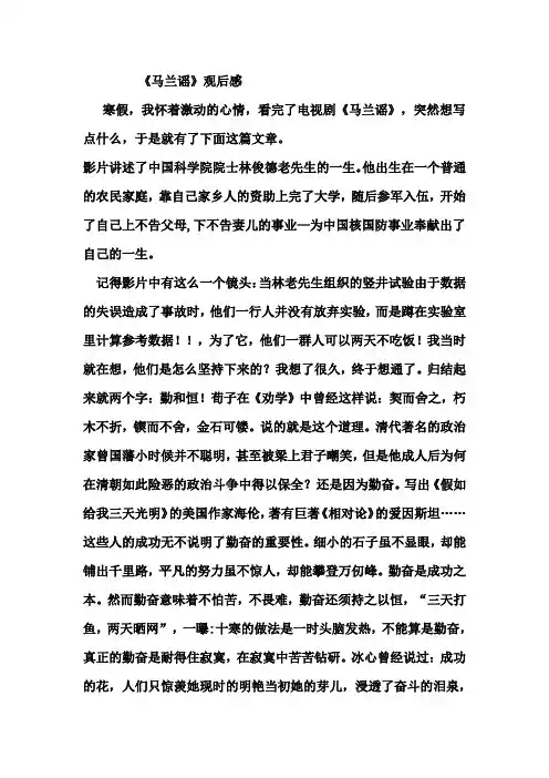 《马兰谣》观后感