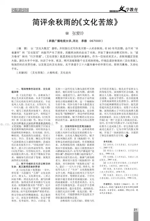 简评余秋雨的《文化苦旅》
