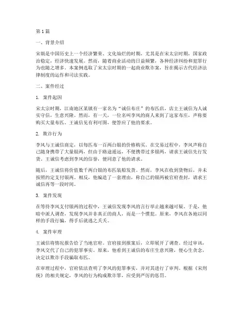古代经济法律方面的案例(3篇)