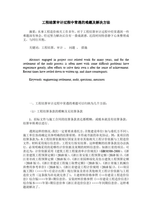 工程结算审计过程中常遇的难题及解决方法