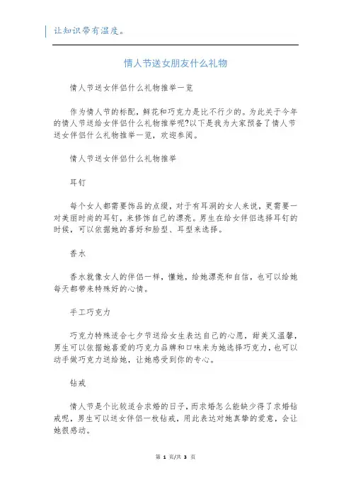 情人节送女朋友什么礼物新