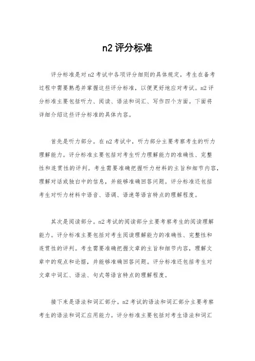 n2评分标准