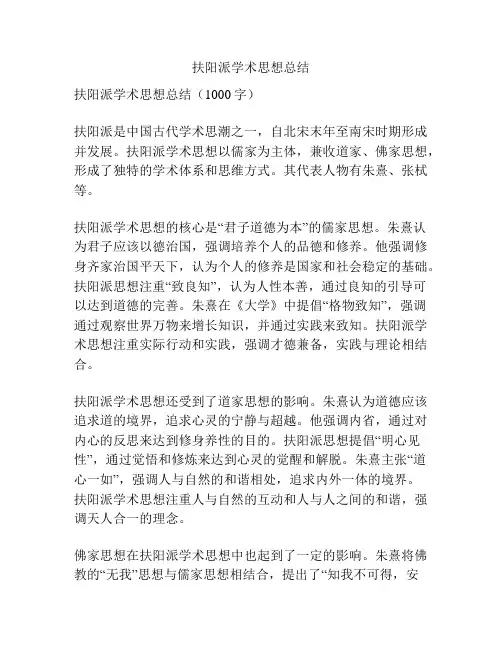 扶阳派学术思想总结