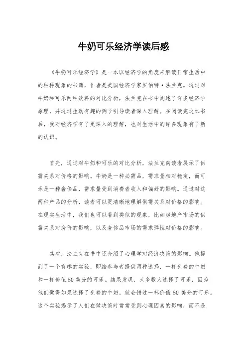 牛奶可乐经济学读后感