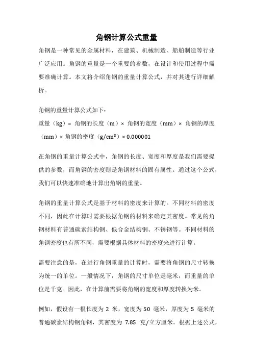 角钢计算公式重量