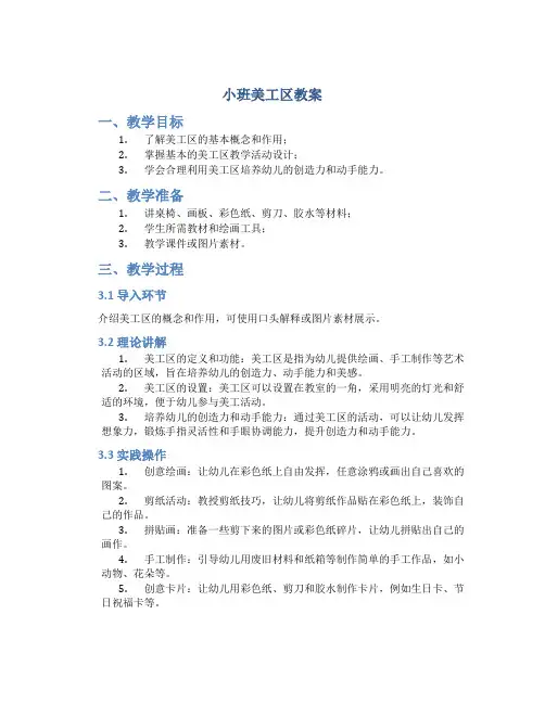 小班美工区教案