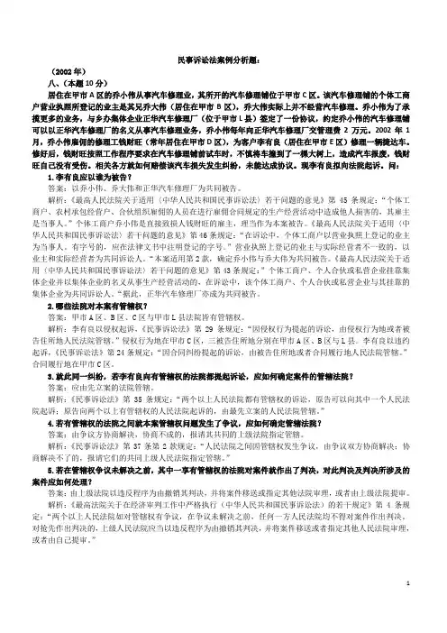 民事诉讼法案例分析 完整版