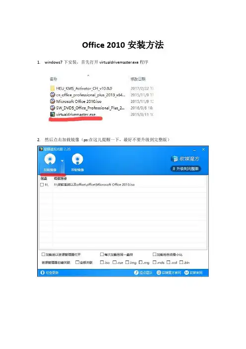office 2010安装教程