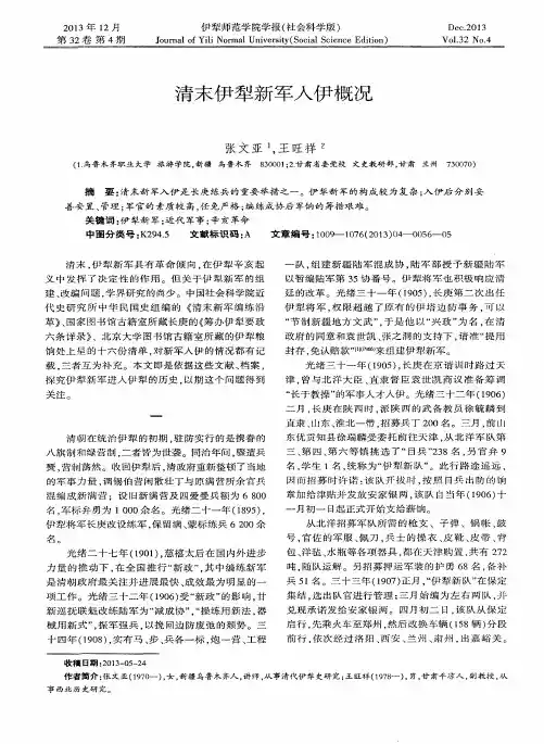 清末伊犁新军入伊概况