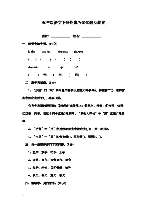 2017-2018学年最新人教版新课标小学语文五年级下册期末抽考试卷及答案1(精品)