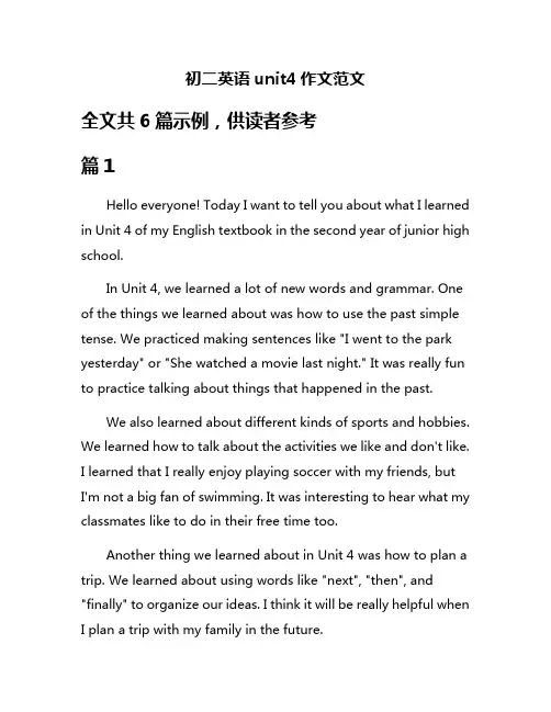 初二英语unit4作文范文