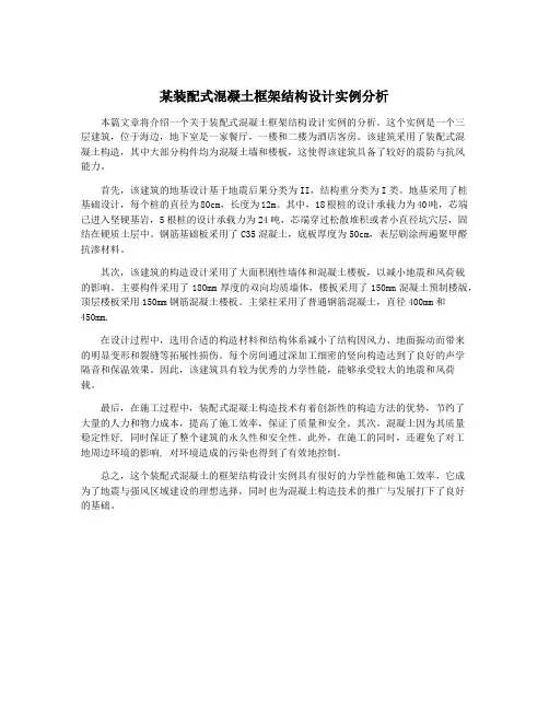 某装配式混凝土框架结构设计实例分析
