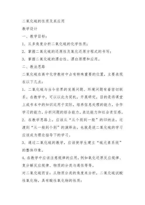 高一化学下《5评说硫、氮的“功”与“过”5.1从黑火药到酸雨除夕爆竹话硫磺...》501沪科课标教案教学设计讲