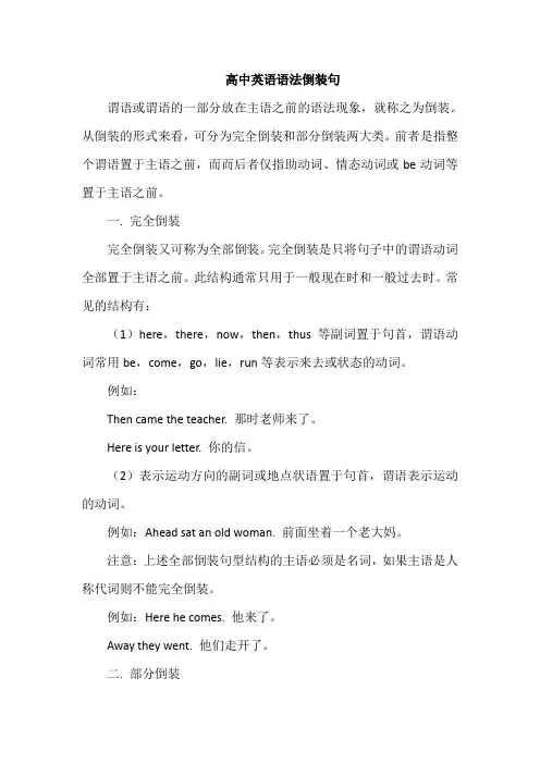 高中英语语法倒装句