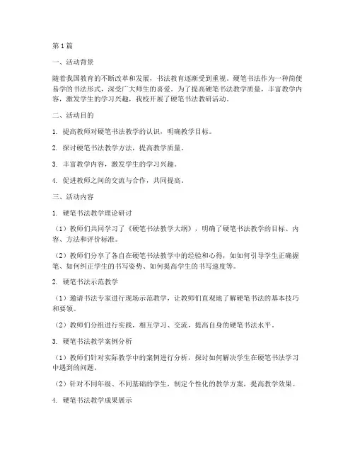 教研活动硬笔(3篇)