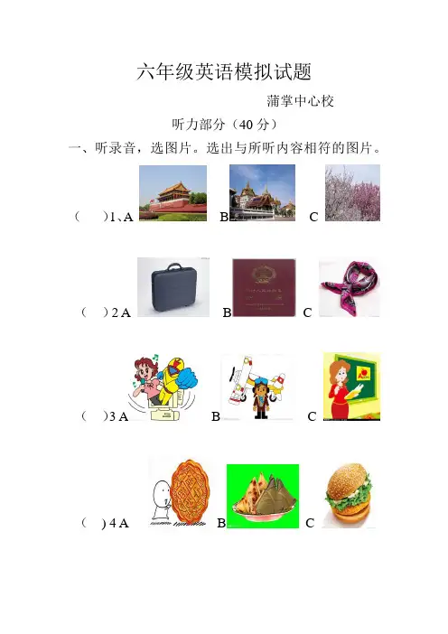 六年级英语期中模拟试题