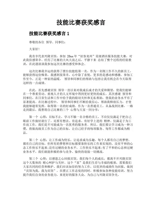 技能比赛获奖感言