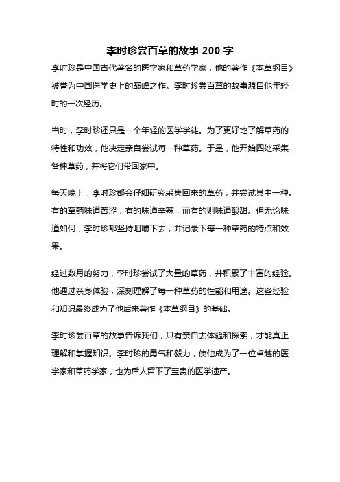 李时珍尝百草的故事200字