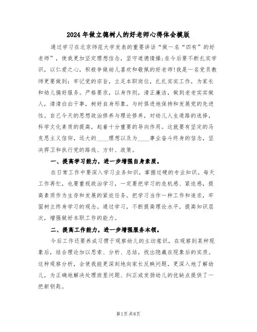 2024年做立德树人的好老师心得体会模版(四篇)