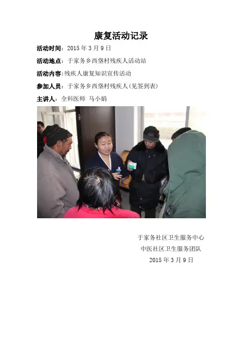 社区康复活动记录