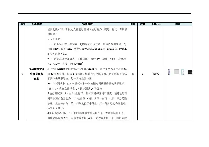 1. 视功能检测及康复训练室-百度版