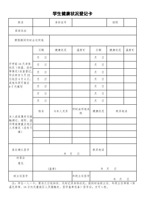 学生健康情况登记卡