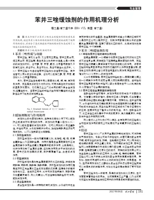 苯并三唑缓蚀剂的作用机理分析